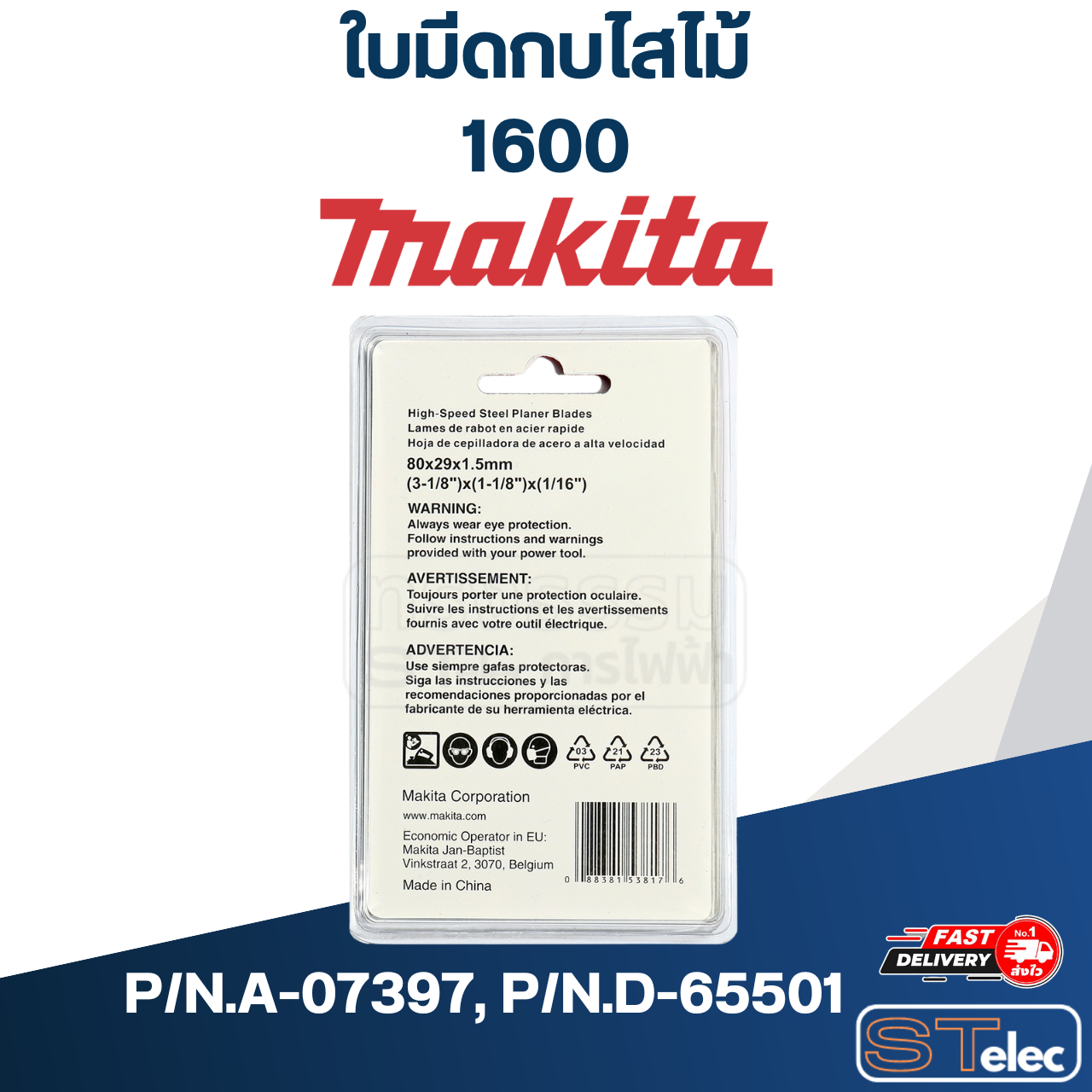 ใบมีดกบไสไม้ Makita 1600 P/N.A-07397, P/N.D-65501 (แท้) ##