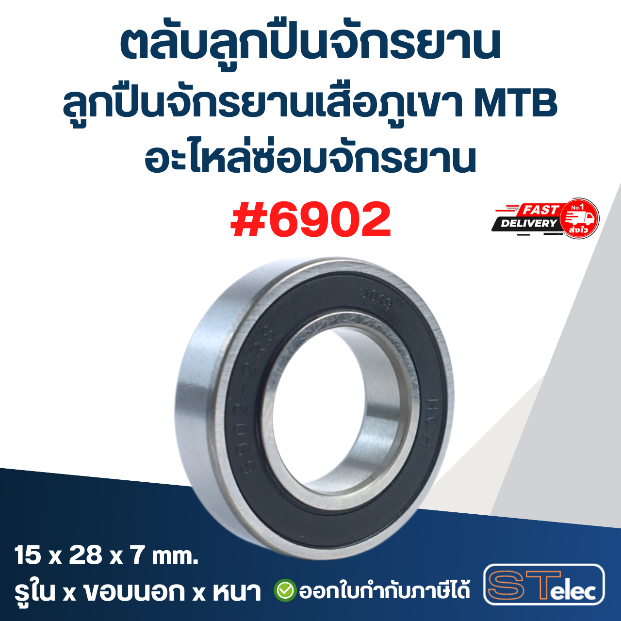 ตลับลูกปืนจักรยาน ลูกปืนจักรยานเสือภูเขา MTB อะไหล่ซ่อมจักรยาน