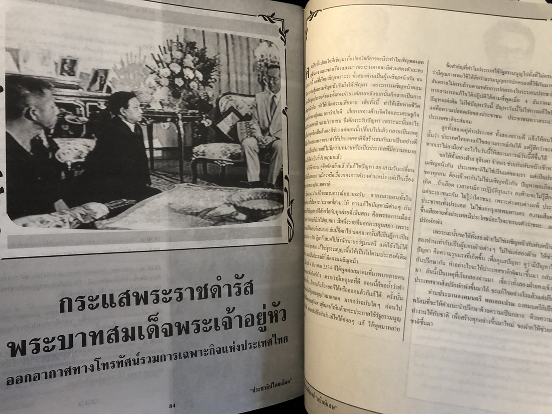 ดอกเบี้ยรายสัปดาห์ฉบับพิเศษ:ประชาธิปไตยเลือด