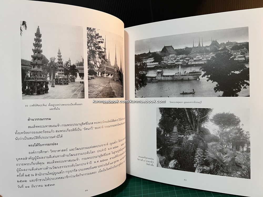 หนังสือที่ระลึกในงานพระราชพิธีพระราชทานเพลิงพระศพ สมเด็จพระสังฆราช ( 8 เล่ม )