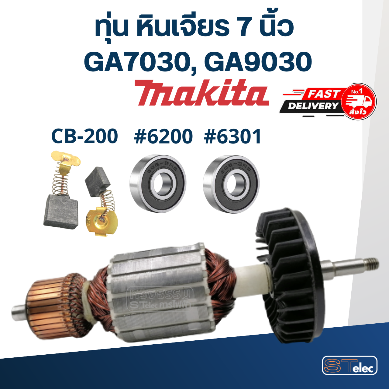 ทุ่น หินเจียร 7 นิ้ว มากีต้า Makita รุ่น GA7030, GA9030