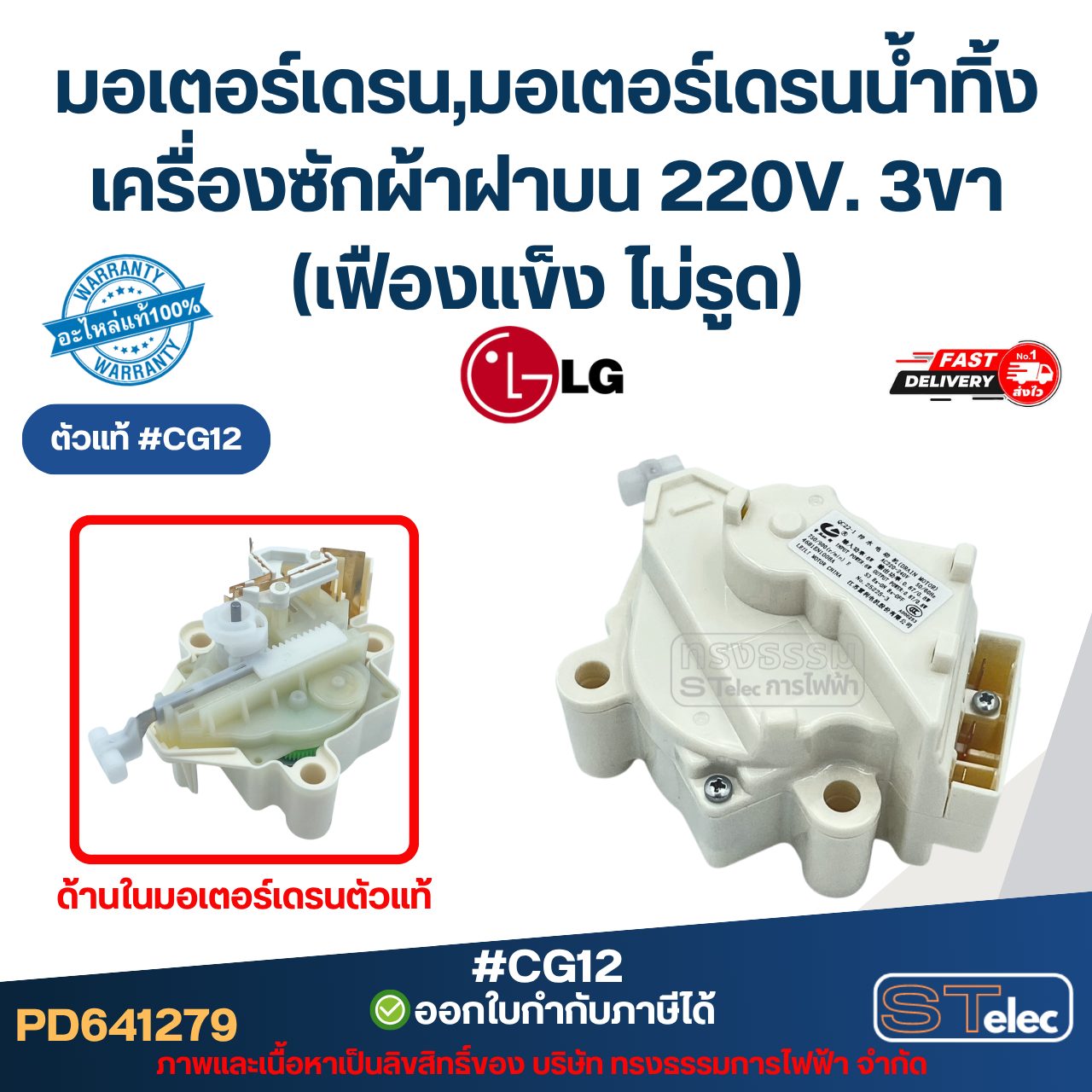 มอเตอร์เดรน Lg, มอเตอร์เดรนน้ำทิ้งเครื่องซักผ้าฝาบน แอลจี 220V. 3ขา (เฟืองแข็ง ไม่รูด) อะไหล่เครื่องซักผ้าเกรดA