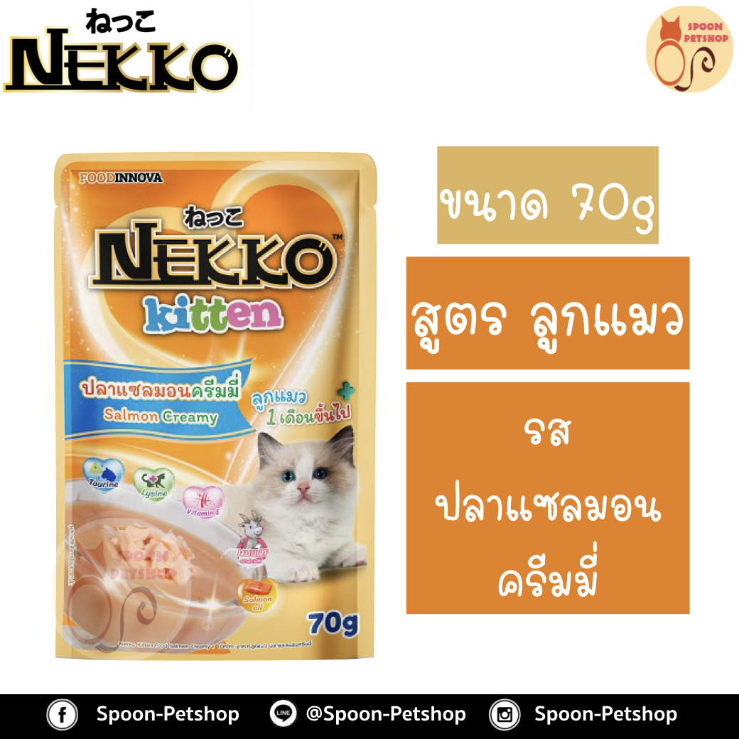 Nekko อาหารซอง แมว เน็กโกะ ลูกแมว รสปลาแซลมอนครีมมี่ 70g