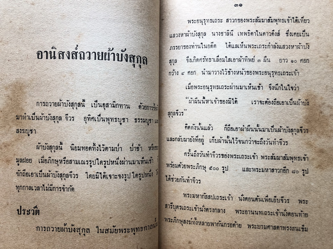 อานิสงฆ์ต่างๆ ( ฉบับสมบูรณ์ ) รวบรวมโดย ธรรมจักร