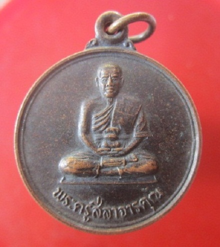 @@เหรียญพระครูสีลาจารคุณ วัดบุพผาราม ต.กำแพง อ.เกษตรวิสัย จ.ร้อยเอ็ด@@