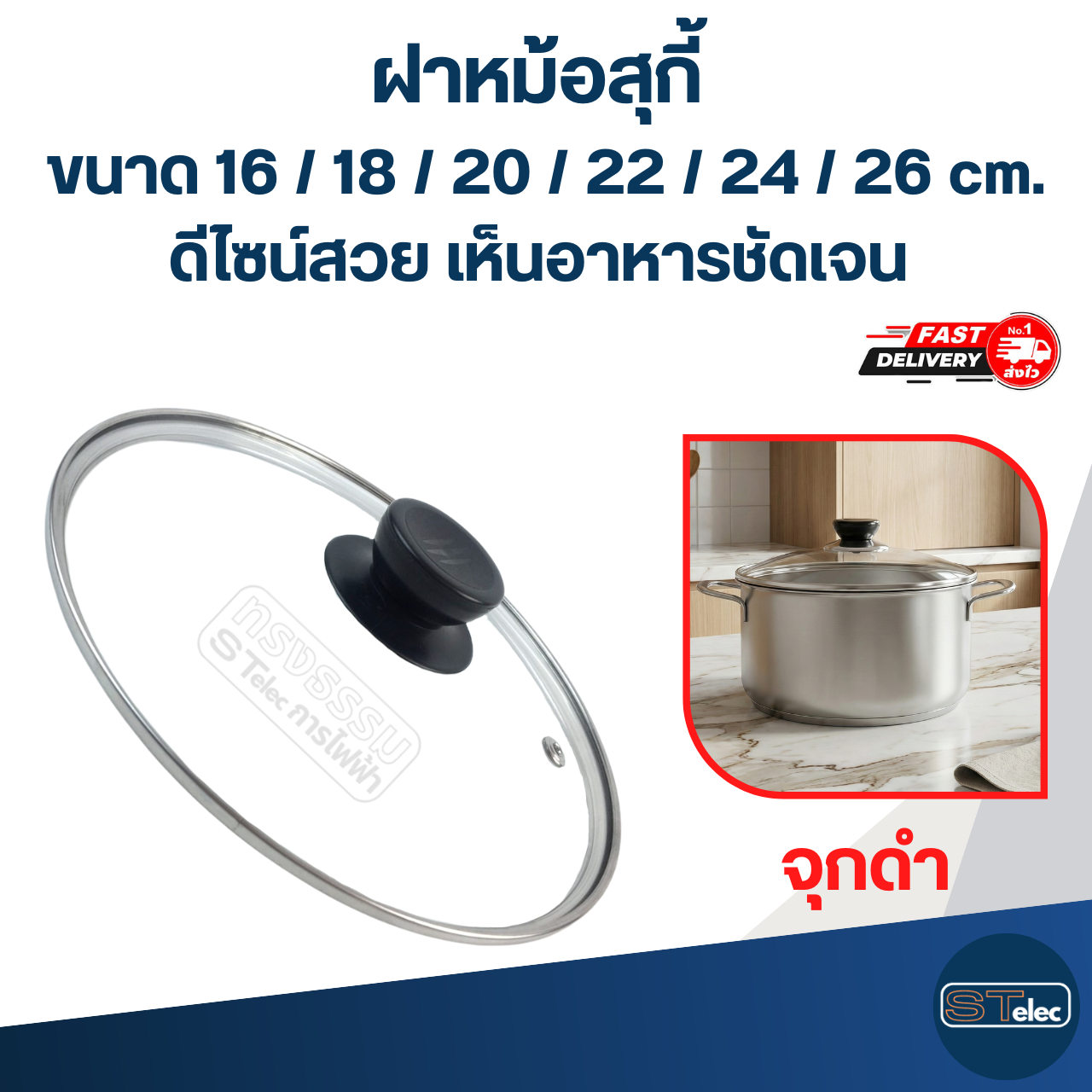 ฝาหม้อสุกี้ ขนาด 16 / 18 / 20 / 22 / 24 / 26 cm. ดีไซน์สวย เห็นอาหารชัดเจน อะไหล่หม้อ อุปกรณ์ประกอบอาหาร