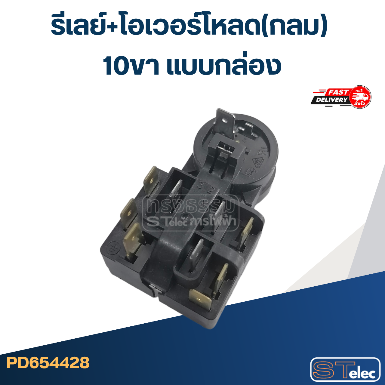 รีเลย์+โอเวอร์โหลด(กลม) 10ขา แบบกล่อง