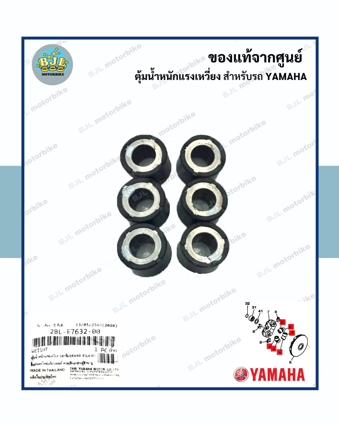 เม็ดตุ้มน้ำหนัก แท้ศูนย์ GRAND FILANO / แกรนด์ ฟีลาโน่ (YAMAHA/ยามาฮ่า(WEIGHT) เม็ด / ตุ้มน้ำหนักแรงเหวี่ยง