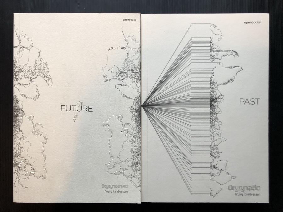 PAST ปัญญาอดีต / FUTURE ปัญญาอนาคต ( 2 เล่ม )