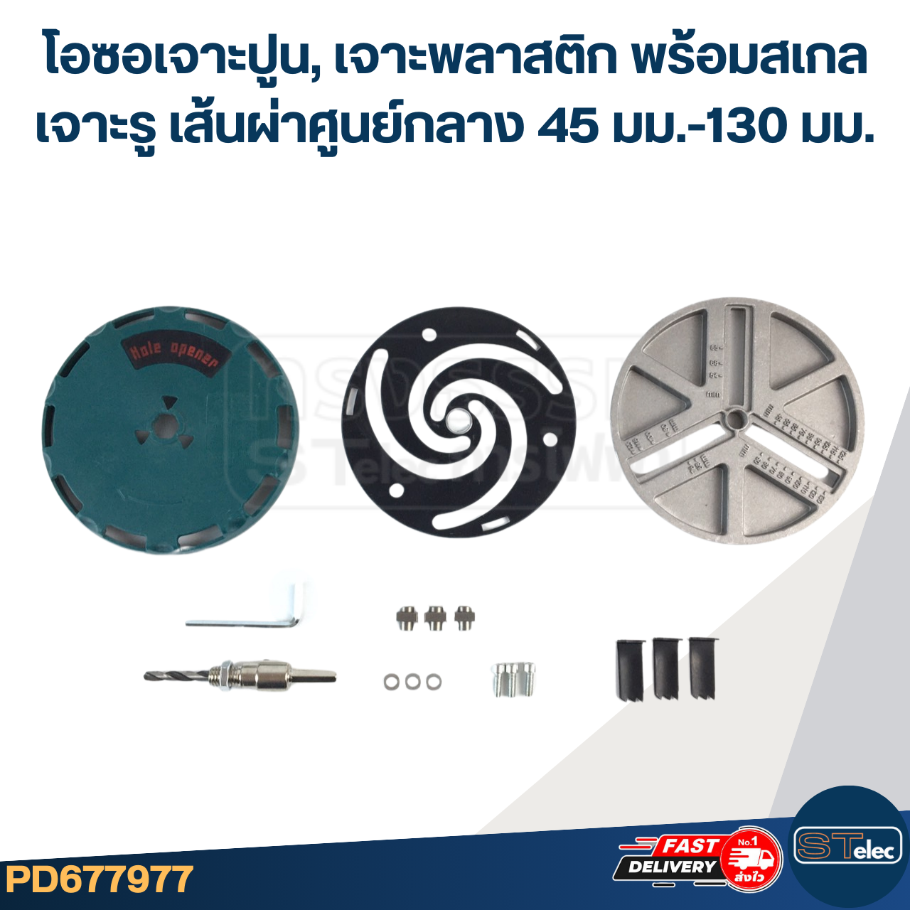 โอซอเจาะปูน, เจาะพลาสติก พร้อมสเกลเจาะรู เส้นผ่าศูนย์กลาง 45 มม.-130 มม. #7977