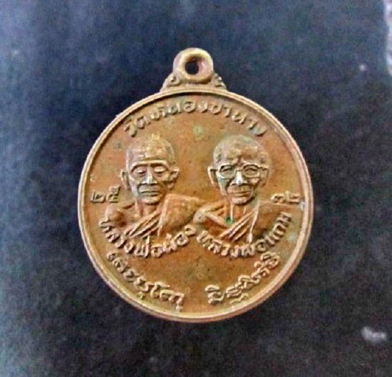 เหรียญเนื้อปาก้าเก่า หลวงพ่อผ่อง หลวงพ่อแถม วัดหนองขานาง จ.พิษณุโลก ปี2532 หายากแล้วครับผม