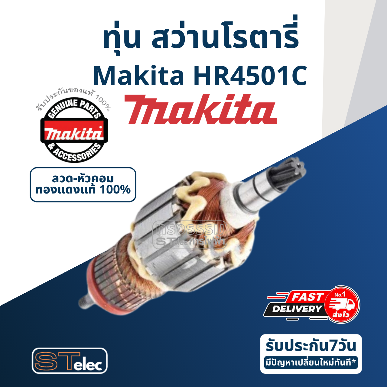ทุ่น สว่านโรตารี่ Makita มากีต้า HR4501C (แท้) ##