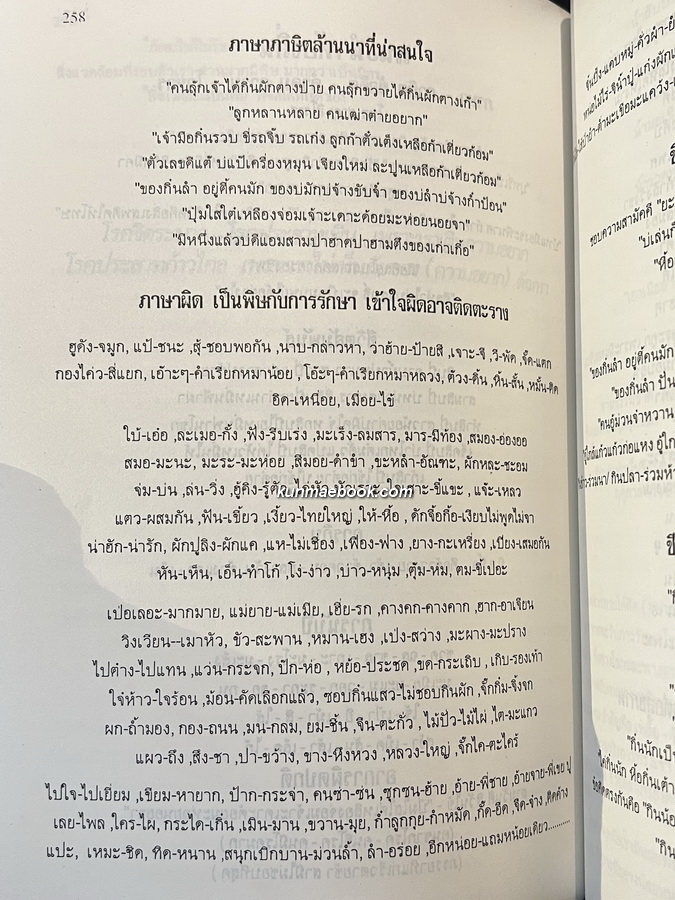 อนุสรณ์ในงานพระราชทานเพลิงศพ คุณชาญ สิโรรส พ.ศ.2531