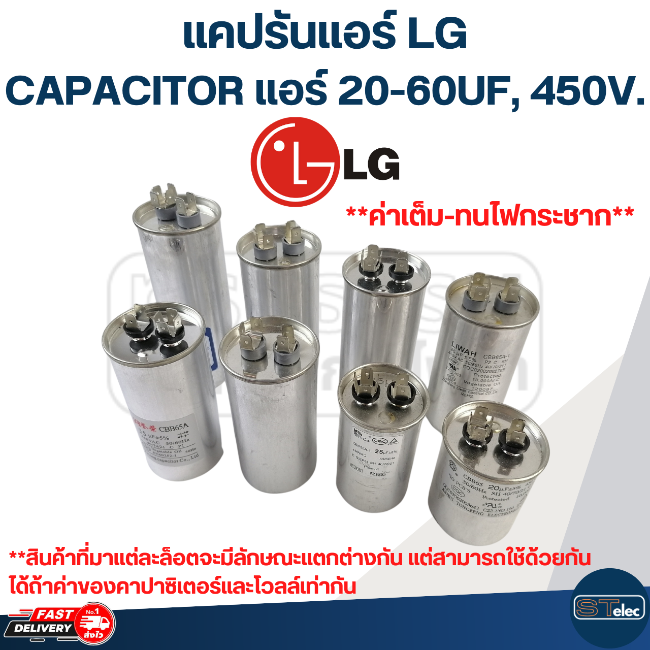 แคปรันแอร์ LG, CAPACITOR แอร์ LG 20-60UF, 450V.(ค่าเต็ม-ทนไฟกระชาก)