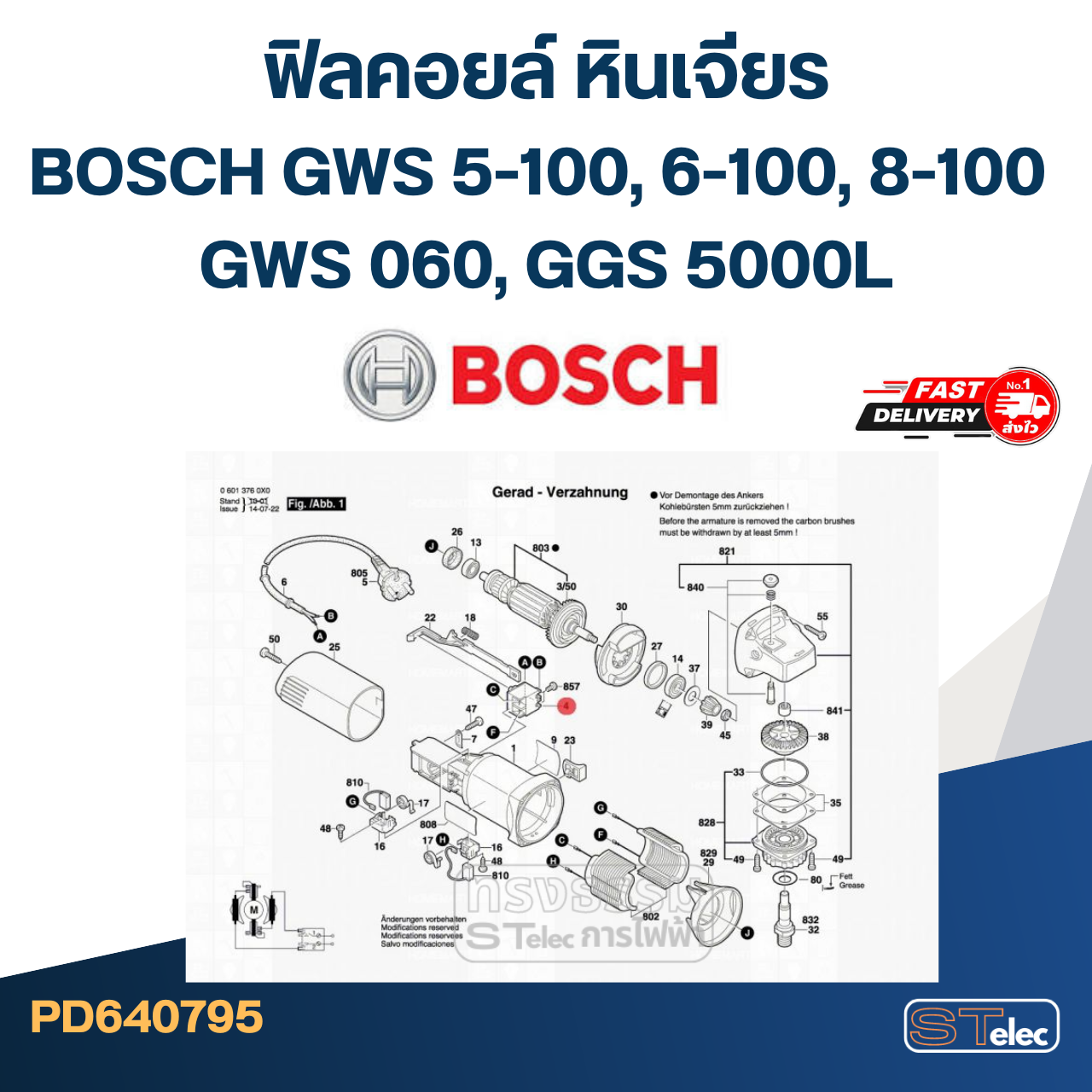 ฟิลคอยล์ หินเจียร BOSCH GWS 5-100, 6-100, 8-100 , GWS 060, GGS 5000L