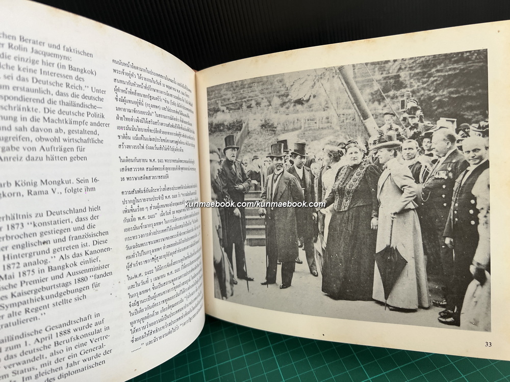 120 ปีแห่งมิตรภาพเยอรมัน - ไทย ( 120 Jahre Deutsch-Thailandische Freundschaft )