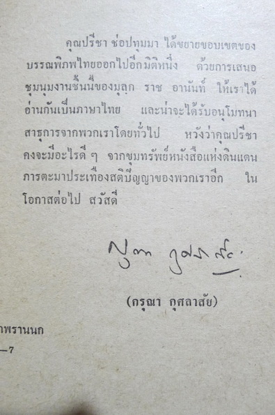 ที่สุดแห่งการจำยอม ผลงานของ มุลฺก ราช อานันท์