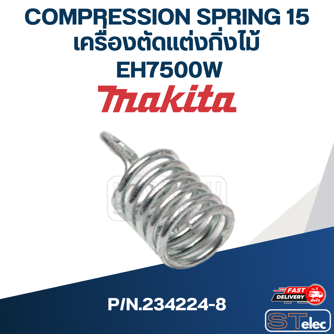 COMPRESSION SPRING 15 เครื่องตัดแต่งกิ่งไม้ Makita รุ่น EH7500W P/N.234224-8 (แท้)##