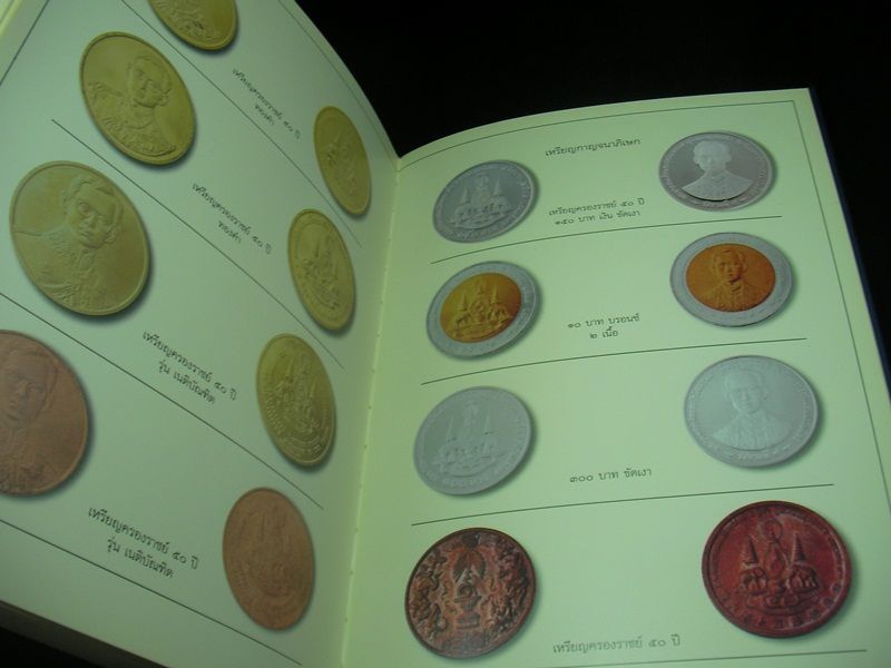 หนังสือ “เหรียญรัชกาล ๙” หนังสือรวมภาพเหรียญรัชกาลที่ ๙ พิมพ์ปี ๒๕๓๙