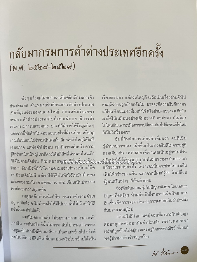 ประวัติชีวิตและผลงาน พชร อิศรเสนา ณ อยุธยา