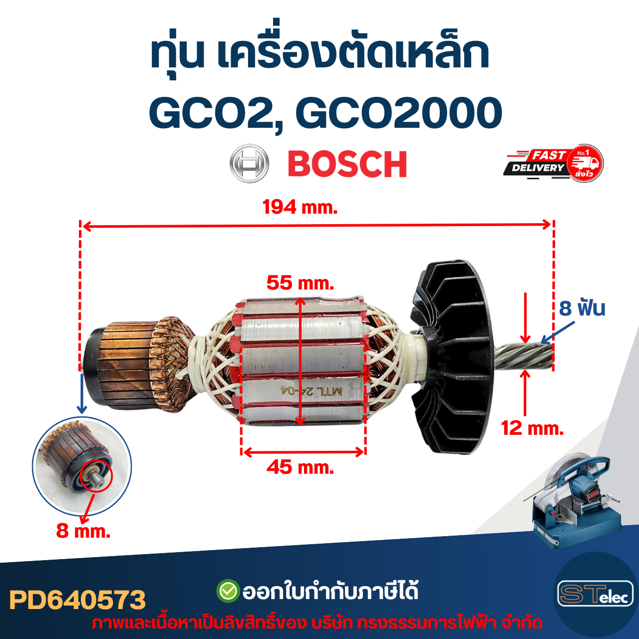 ทุ่น เครื่องตัดเหล็ก บอส BOSCH GCO2, GCO2000