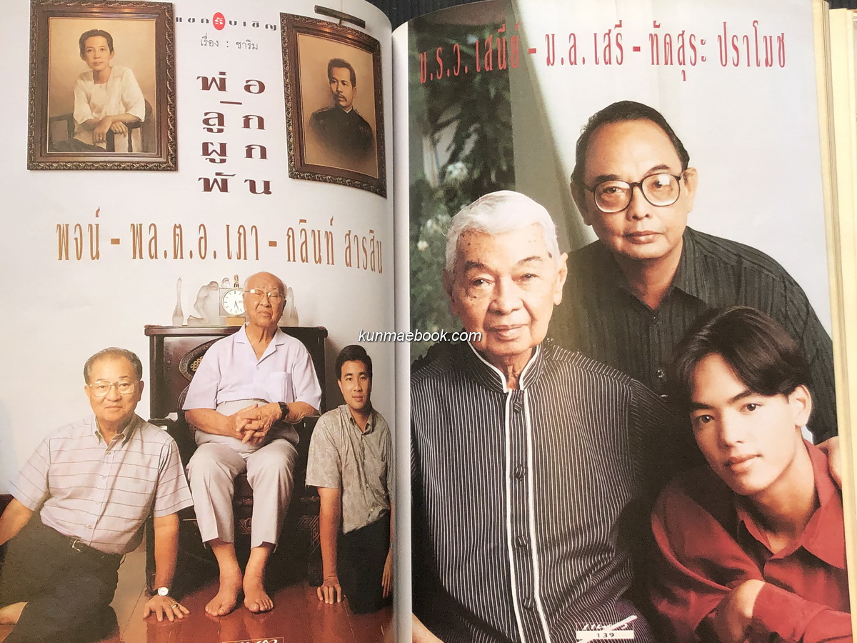 นิตยสารแพรว ปีที่ 13 ฉบับที่ 294