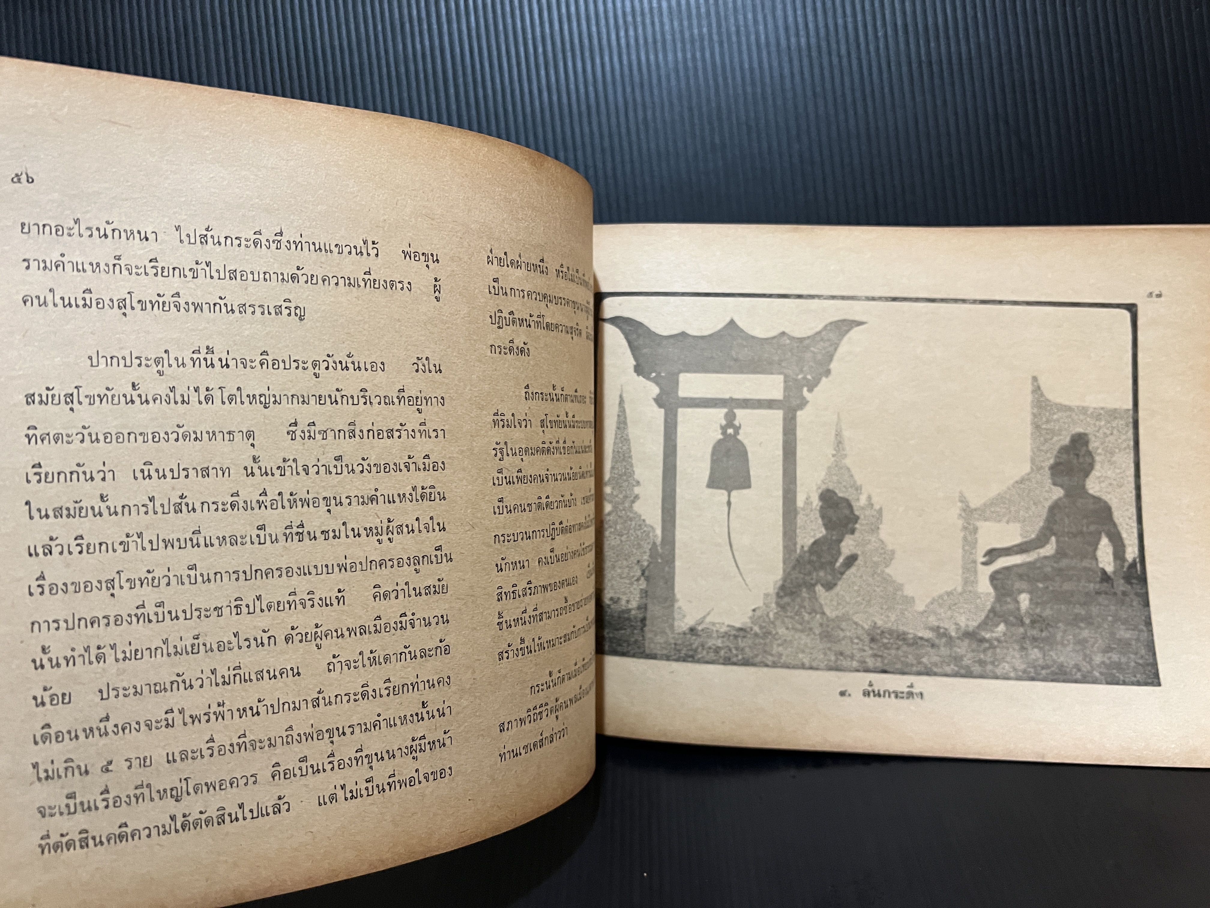 พ่อกูชื่อศรีอินทราทิตย์ เรื่องราวและภาพวาดจากศิลาจารึกพ่อขุนรามคำแหงซึ่ง ลายสือไท อายุครบ ๗๐๐ ปี