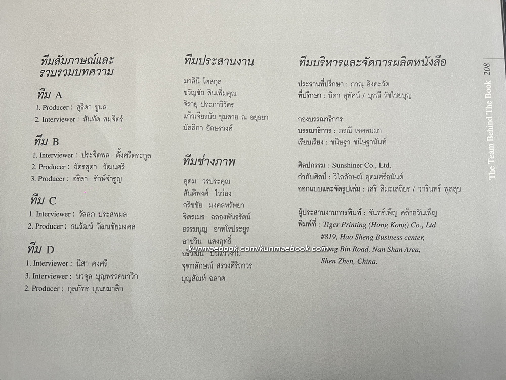 MAN WITH A QUEST.CTAR / ที่ระลึก คุณคธา สุทัศน์ ณ อยุธยา *ปรมาจารย์ด้านงานโฆษณา