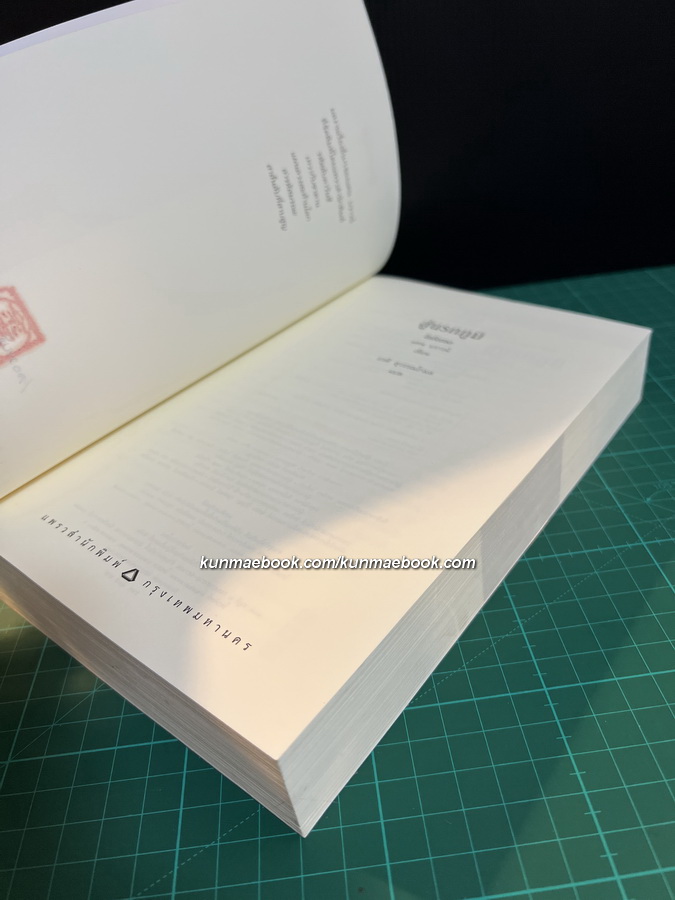 สู่นรกภูมิ (Inferno) ผลงานของ แดน บราวน์ (Dan Brown)