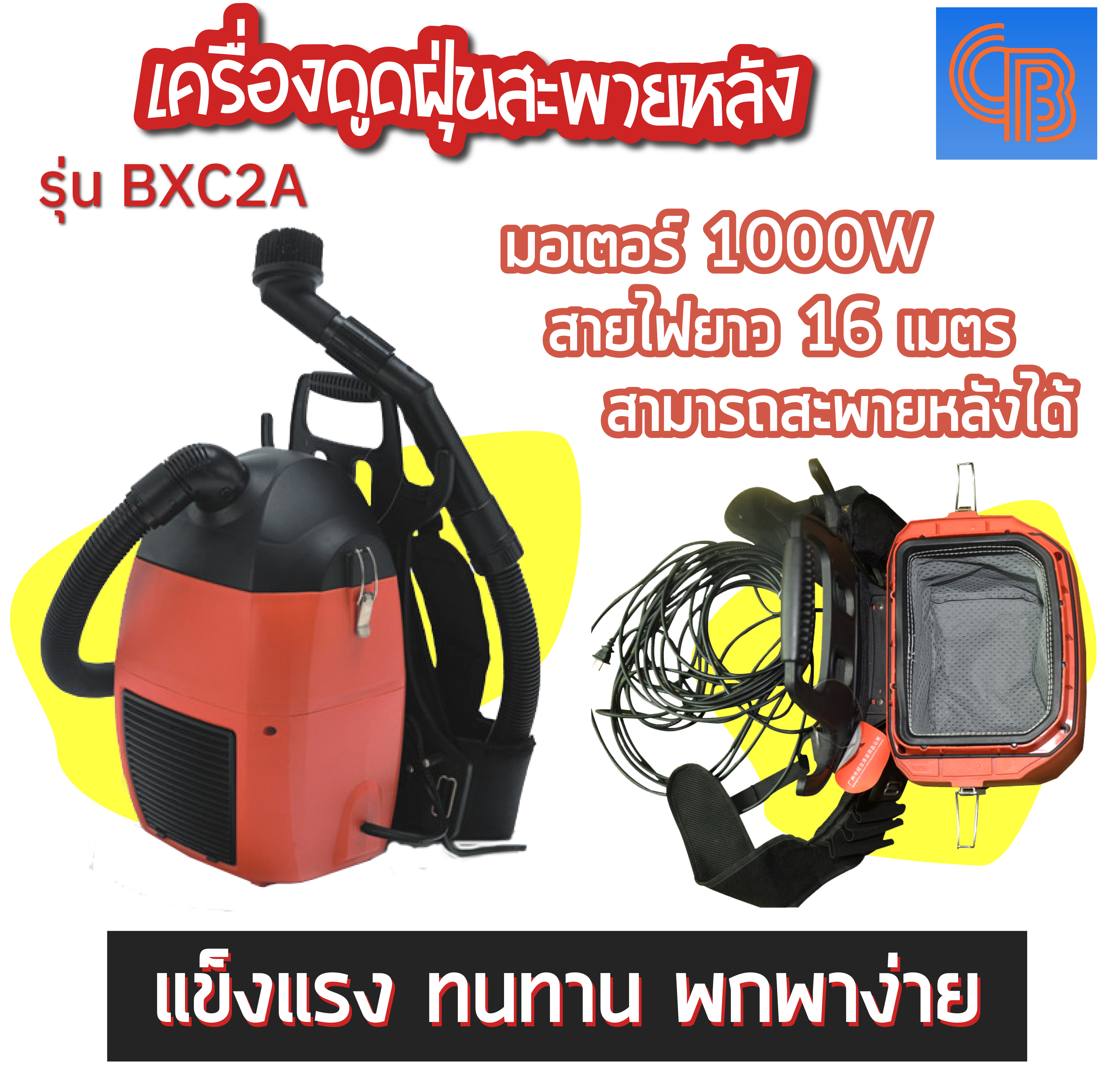 เครื่องดูดฝุ่นสะพายหลัง รุ่น BXC2A