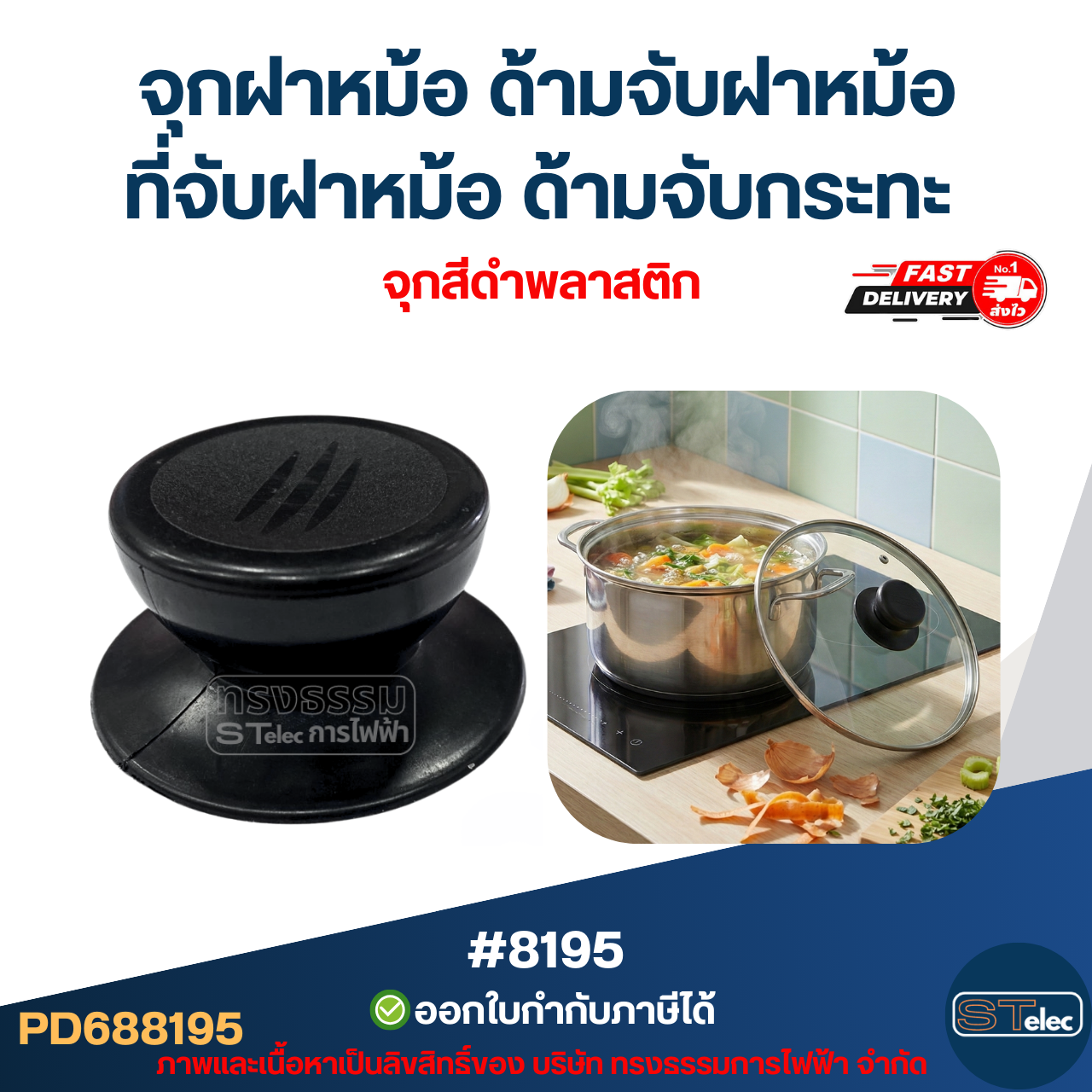 จุกฝาหม้อ ด้ามจับฝาหม้อ ที่จับฝาหม้อ ด้ามจับกระทะ ป้องกันการลวก อุปกรณ์ในครัว