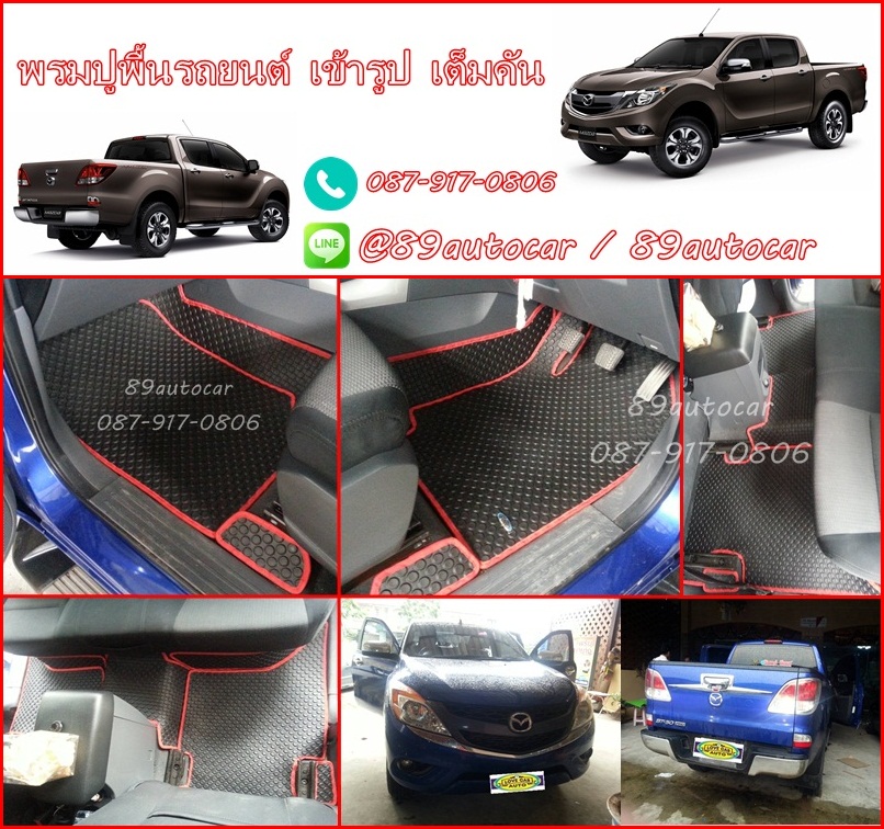 พรมรองพื้นรถยนต์ Mazda BT-50 4 ประตู ลายกระดุมสีดำขอบแดง