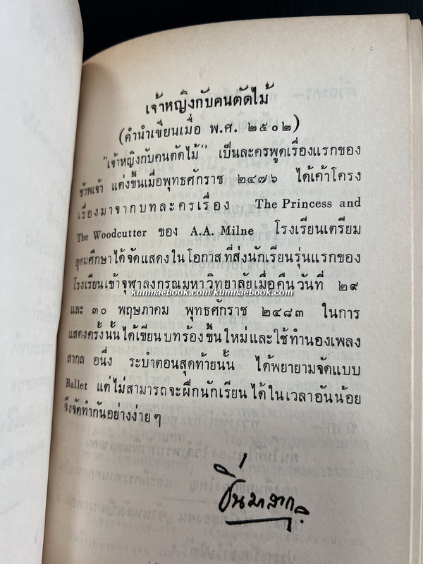 บทละครพูดสิบเรื่อง ของ หม่อมหลวงปิ่น มาลากุล