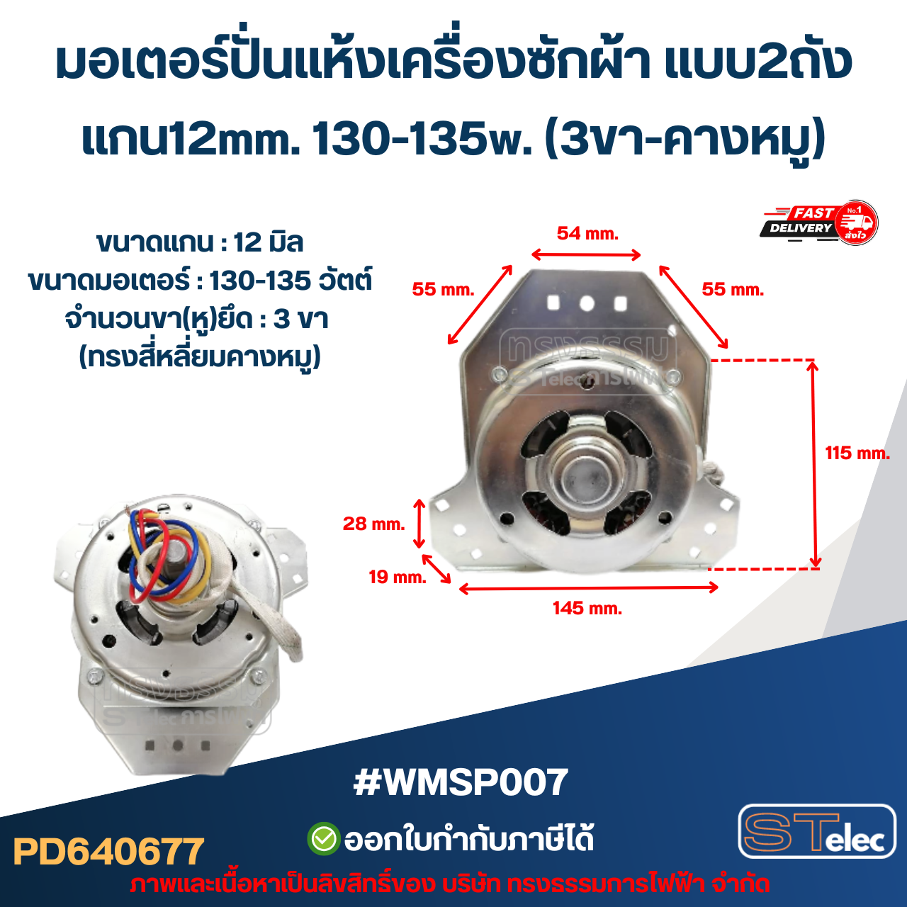มอเตอร์ปั่นแห้ง มอเตอร์เครื่องซักผ้า แกน12mm. 70w./ 105w./ 130w. / 135w. /160w. / 180w. อะไหล่เครื่องซักผ้า