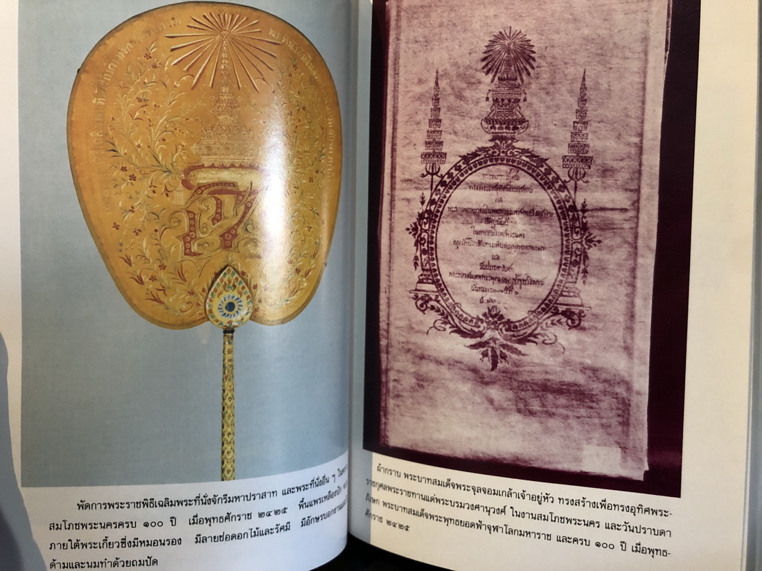 พระธรรมเทศนา : ในการสมโภชพระนคร ครบ ๑๐๐ ปี, ๑๕๐ ปี, และ ๒๐๐ ปี