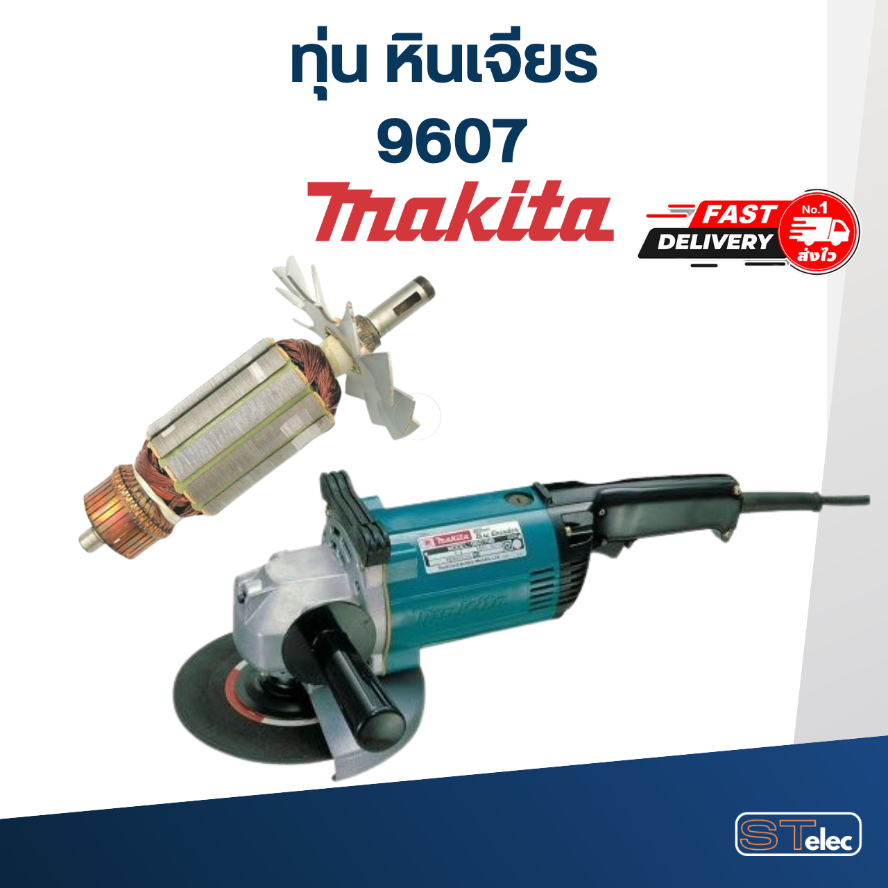 ทุ่น หินเจียร Makita รุ่น 9607