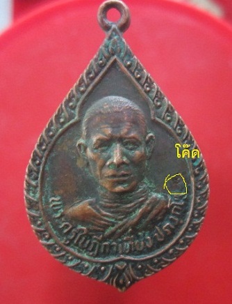 @@เหรียญพระครูใบฎีกา เที่ยง วัดพระพุทธบาทเขากระโดง จ.บุรีรัมย์ ปี2523 @@ตอกโค๊ดหายากแล้วครับผม