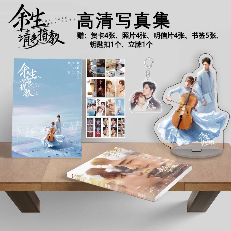 Photobook (64p.) ซีรี่ย์จีน คุณคือคำปฏิญาณแห่งรัก พร้อมของแถมในเล่ม