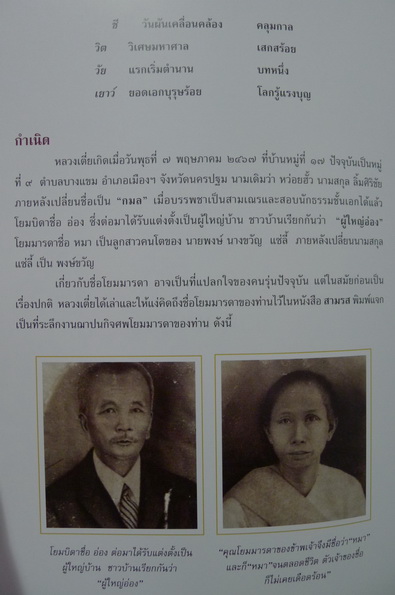 อนุสรณ์ในงานพระราชทานเพลิงศพ พระธรรมราชานุวัตร (กมล โกวิโท ป.ธ.6)