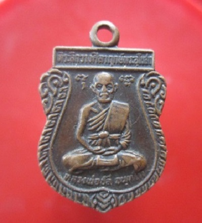 @@เหรียญเล็ก หลวงพ่อปลี วัดรางสมอ จ.กาญจนบุรี ปี2533@@เหรียญที่2