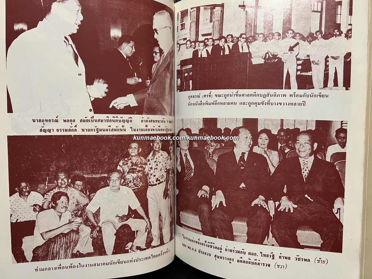 ชีวิตการต่อสู้ของนักหนังสือพิมพ์ที่น่าสนใจ โดย ราเชนทร์ วัฒนปรีชากุล