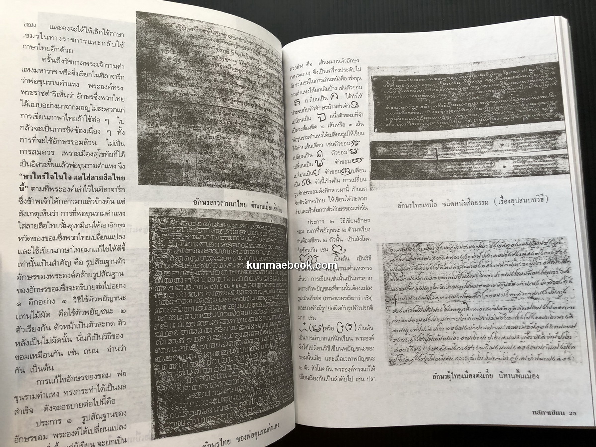 หลักเซียน ชี้ช่องมองดูพระ ฉบับรวม 5 เล่ม ตั้งแต่ฉบับที่ 21-25 / นพ ท่าพระจันทร์ บรรณาธิการ