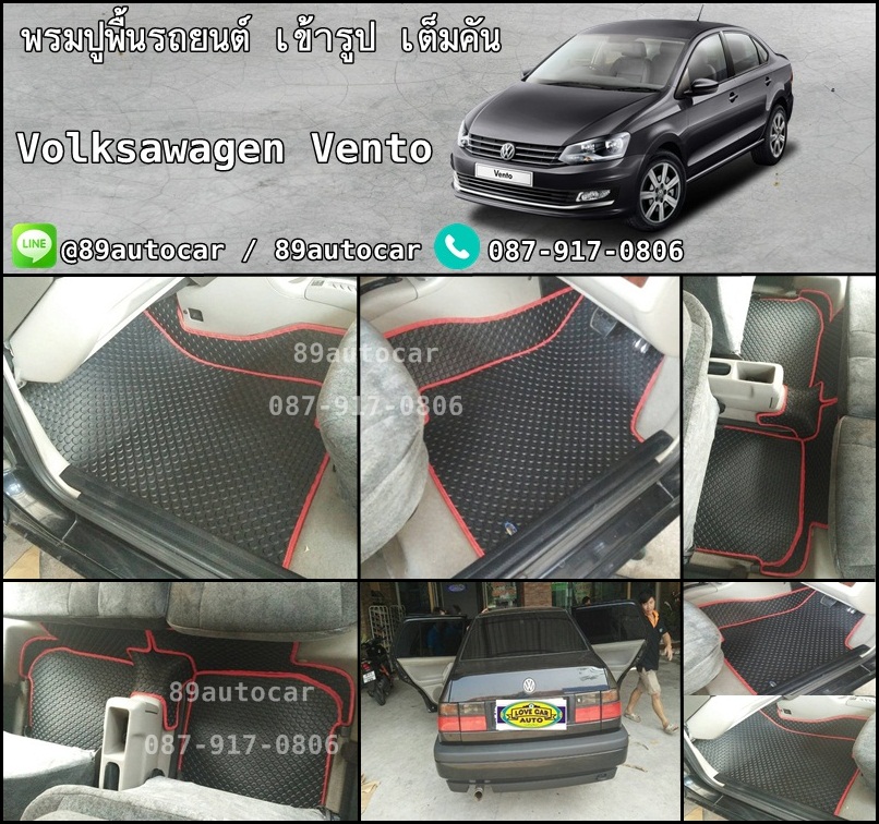 โรงงานพรมปูพื้นรถยนต์เข้ารูป Volksawagen Vanto กระดุมสีดำขอบแดง