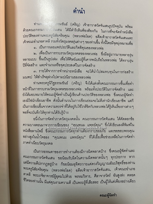 หนังสือประวัติและภาพวัตถุมงคล(ทุกรุ่น) ของพระครูนิสัยจริยคุณ( หลวงพ่อโอด ปัญญาธโร )
