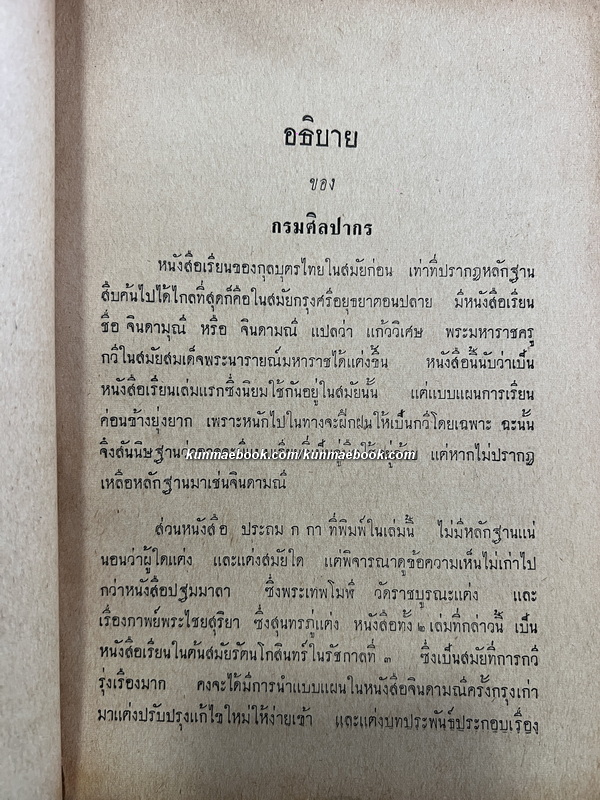 ประถม ก กา ประถมกกาหัดอ่าน ปฐมมาลา อักษรนิติ แบบเรียนหนังสือไทย