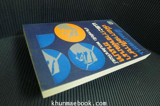 สื่อมวลชนเพื่อการศึกษาและการพัฒนาชนบท / ผลงานของ เกียรติชัย พงษ์พาณิชย์