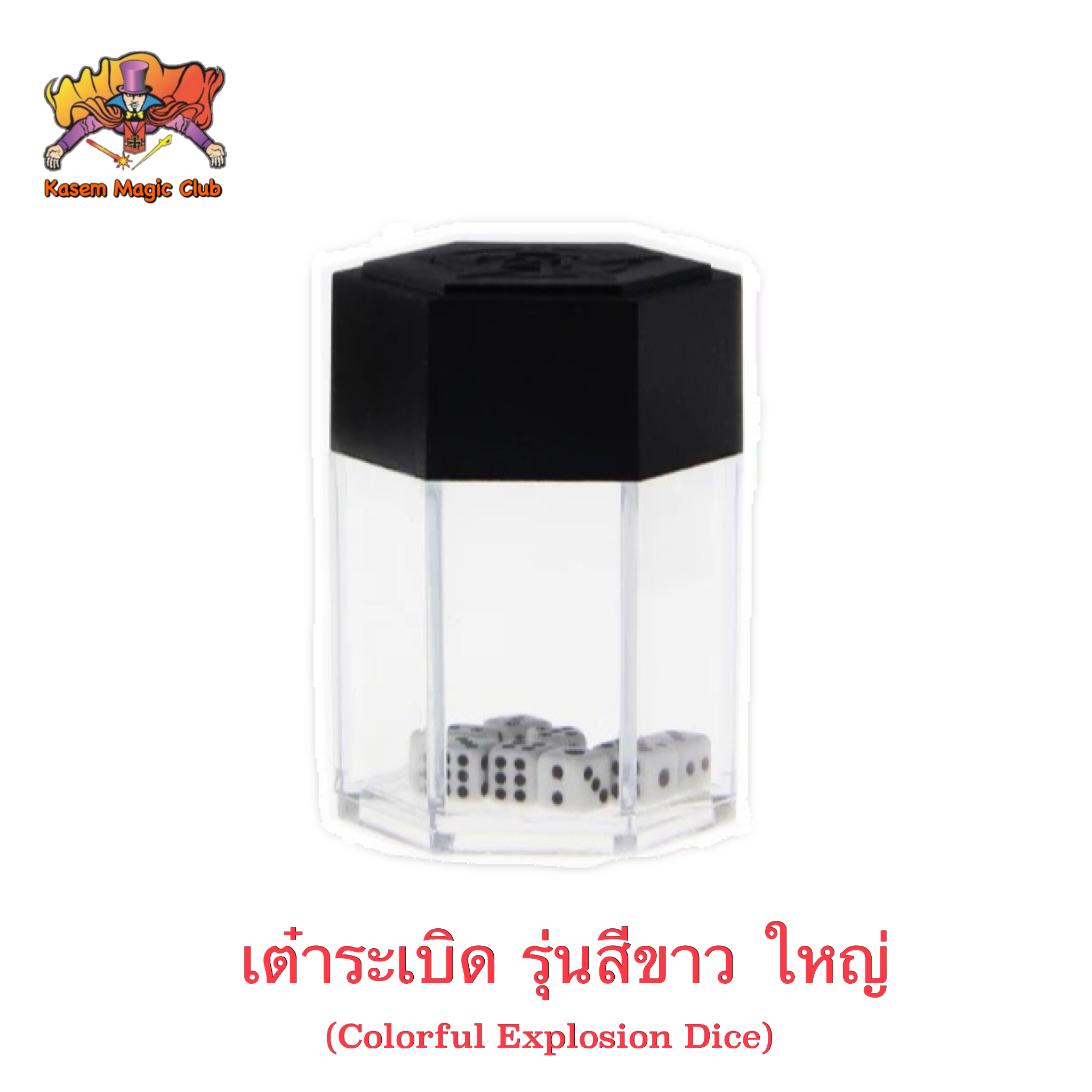 อุปกรณ์มายากล เต๋าระเบิด (Magic Bomb Dice or. Crash. Dice)