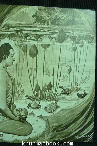 ภาพพระปฐมสมโพธิฝีมือของ ครูเหม เวชกร