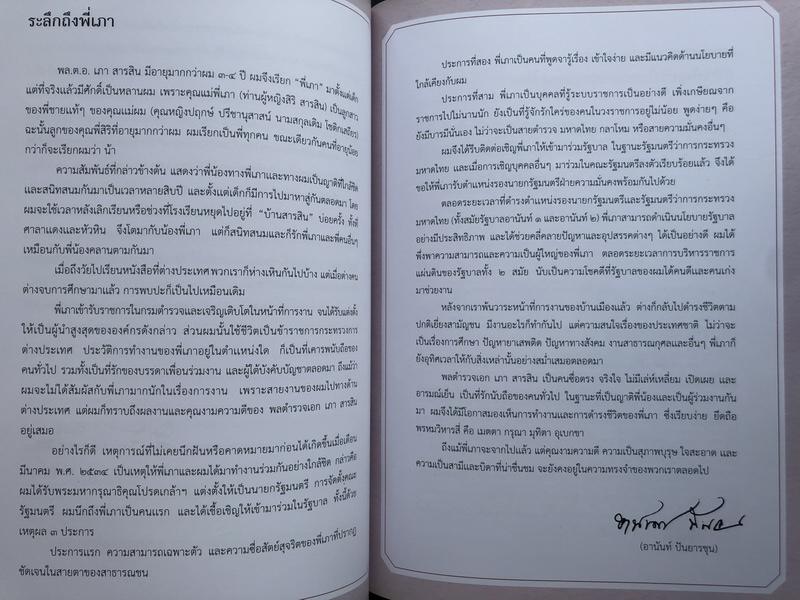 อนุสรณ์ในงานพระราชทานเพลิงศพ พลตำรวจเอกเภา สารสิน ท.จ.ว.,ม.ป.ช.,ม.ว.ม. อดีตอธิบดีกรมตำรวจ