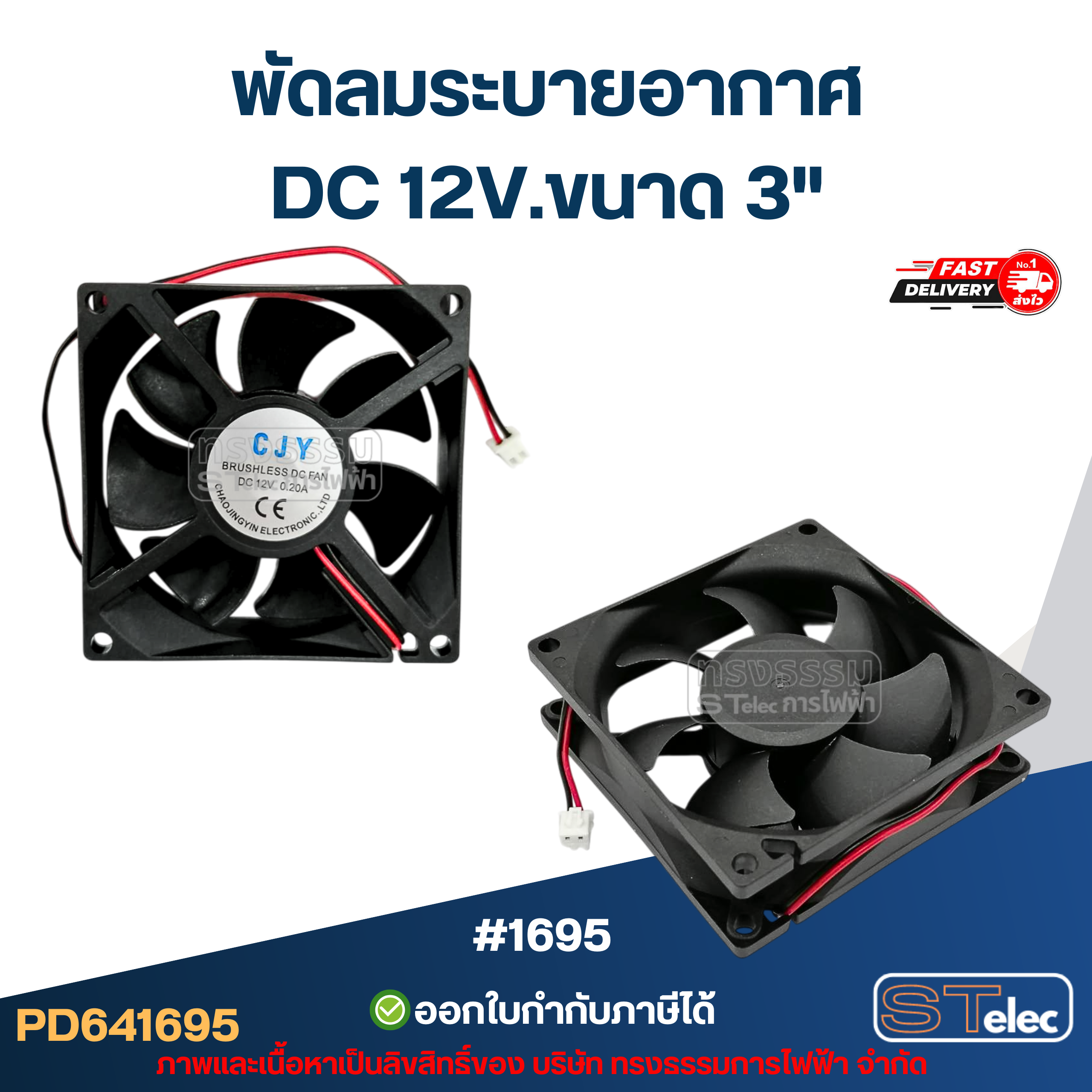 พัดลมระบายอากาศ AC 12v. 24v. / DC 220v. พัดลมตู้เชื่อม พัดลมระบายความร้อน (แข็งแรง ทนทาน) อะไหล่ตู้เชื่อม